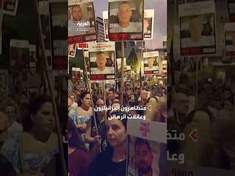 مسيرة إسرائيلية نحو سفارة أمريكا في تل أبيب للمطالبة بإطلاق الرهائن