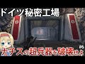 【新作狙撃】ドイツの秘密工場に潜入せよ！連合国の命運を賭けたスナイパー作戦【Sniper Elite Resistance】#6【ゆっくり実況】
