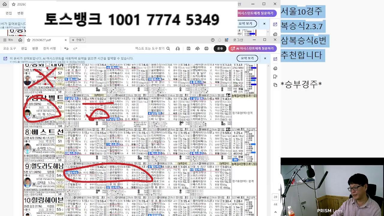 6월 27일 토요일 서울 제주 경마 예상 분석방송 고배당 적중적중 가즈아~~~