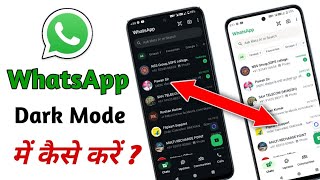 WhatsApp Me Dark Mode Kaise On Kare | How To Enable Dark Mode In WhatsApp | WhatsApp Trick |
