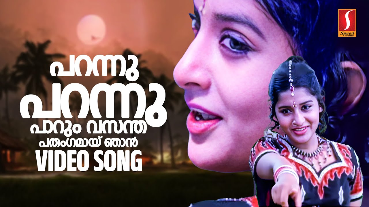 ⁣Parannu Parannu Paarum Vasantha Pathankamayi | Chakram Movie Song | Meera Jasmine | KS Chithra