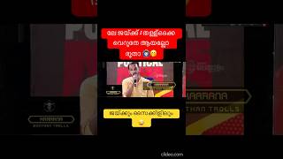 ജയ്ക്കും സൈക്കിളിലും😜 #shorts #newshorts #youtubeshorts #newtrollsmalayalam #newtrolls #troll #yt