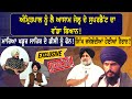 Exclusive || ਅੰਮ੍ਰਿਤਪਾਲ ਨੂੰ ਲੈ ਆਸਾਮ ਜੇਲ੍ਹ ਦੇ ਸੁਪਰਡੈਂਟ ਦਾ ਵੱਡਾ ਬਿਆਨ! ਮਾਰਿਆ ਖਡੂਰ ਸਾਹਿਬ ਦੇ ਡੀਸੀ ਨੂੰ ਫੋਨ