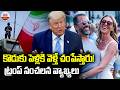 కొడుకు పెళ్లికి వెళ్తే చంపేస్తారు! "If I Attend, I Get Killed" Trump Sensational Comment | ABN