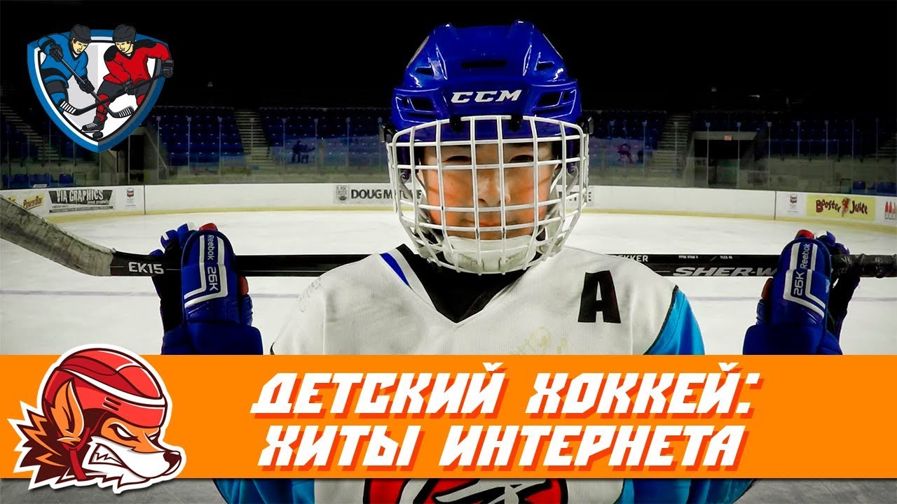 ⁣10 видео из детского хоккея, которые взорвали интернет