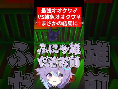 【VTuber切り抜き】メスに負けるなんて恥ずかしくないの？？【ぼくなつ】 #メスガキ