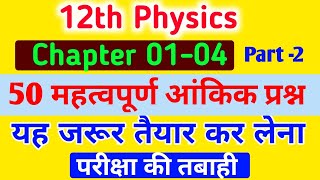 12th physics important numericals | chapter 1 to 4 | physics class 12 most important questions 2022