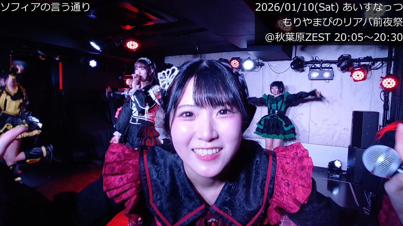 4K【あいすなっつライブ】2026-01-10(土) もりやまぴのリアバ前夜祭 @秋葉原ZEST