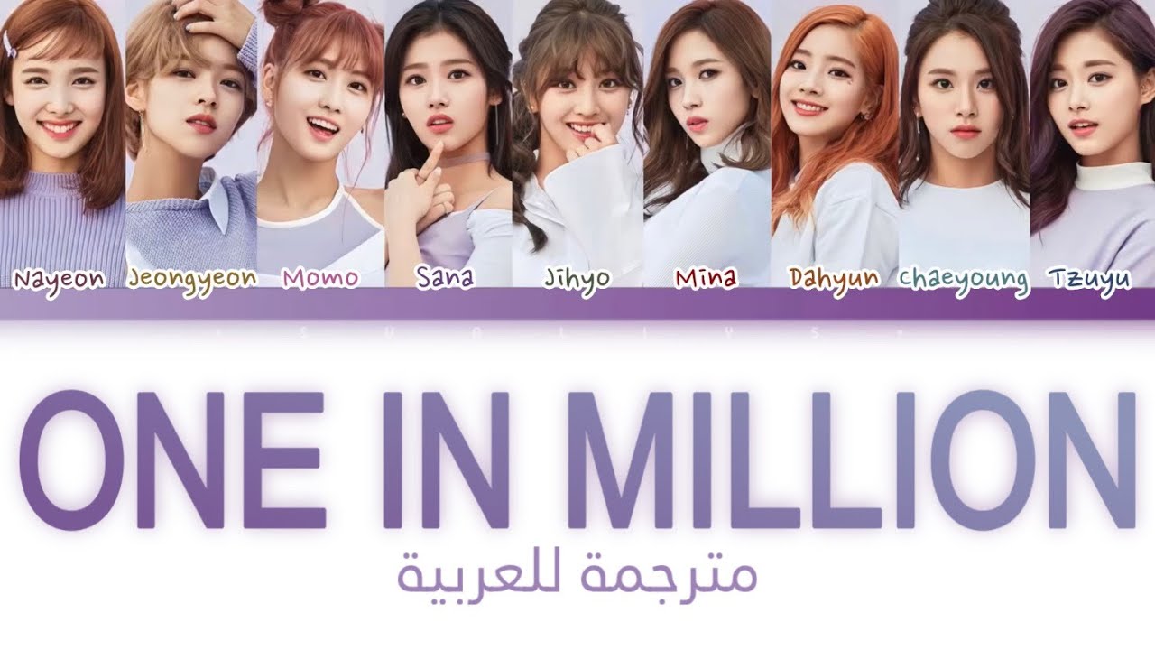 أغنية توايس 