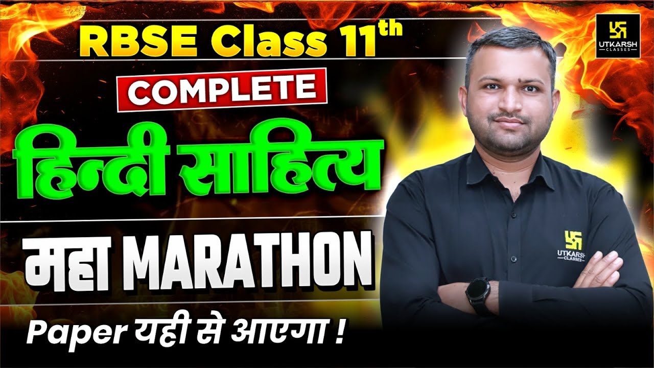 RBSE Class 11th हिंदी साहित्य Maha Marathon | अंतिम वार🔥 | Hindi Class 11 Revision | BR Bhati Sir
