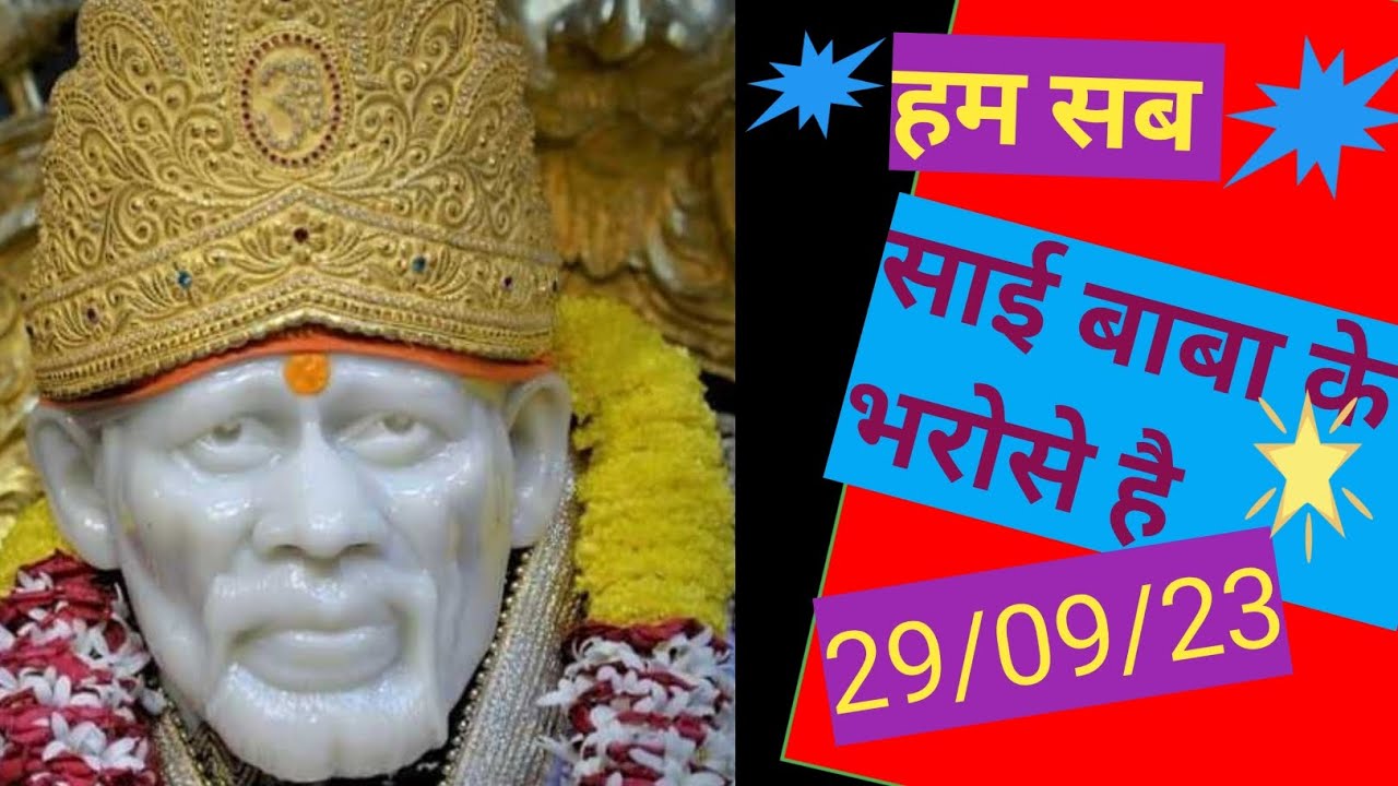 🙏. sai baba ki prathna kaise kare 🙏. - YouTube