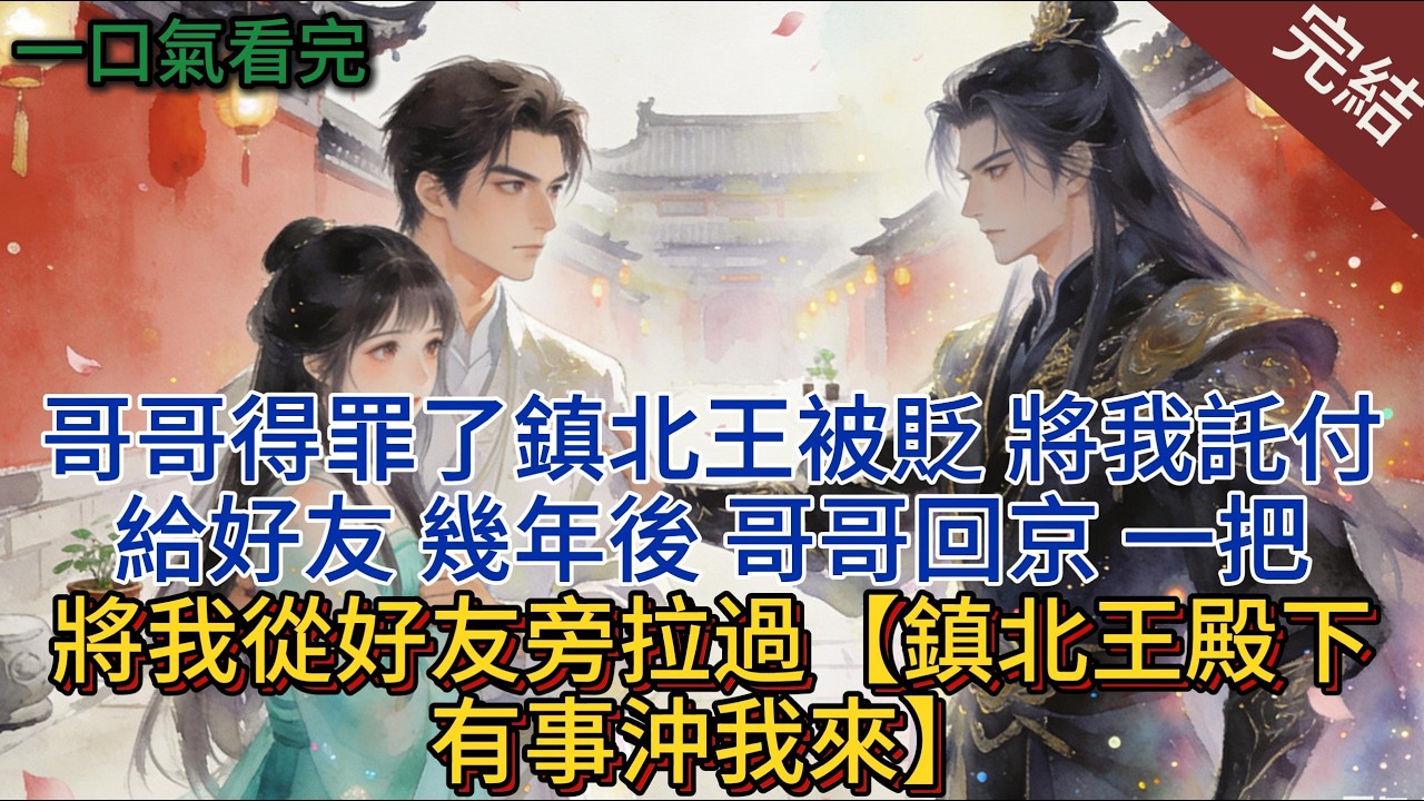 穿越成古代農家女，爹娘偏心兄嫂惡毒，果斷分家單過，竟意外解鎖神秘空間！#小说 #小说推荐 #完結 #一口气看完 #古言 #有声小说