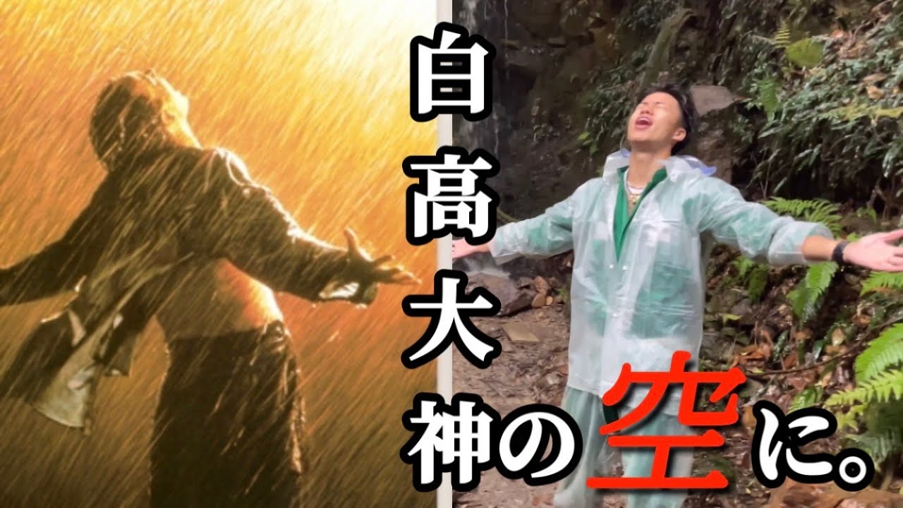 【神社掃除隊】豪雨の中で●●の空に！ in 白高大神　vo.3