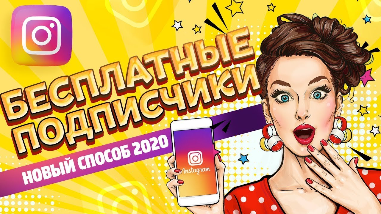 Авто накрутка подписчиков