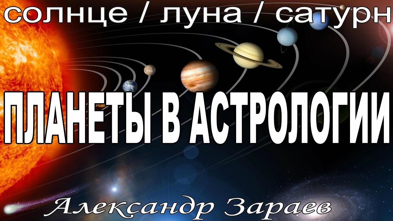 Грант леви астрология