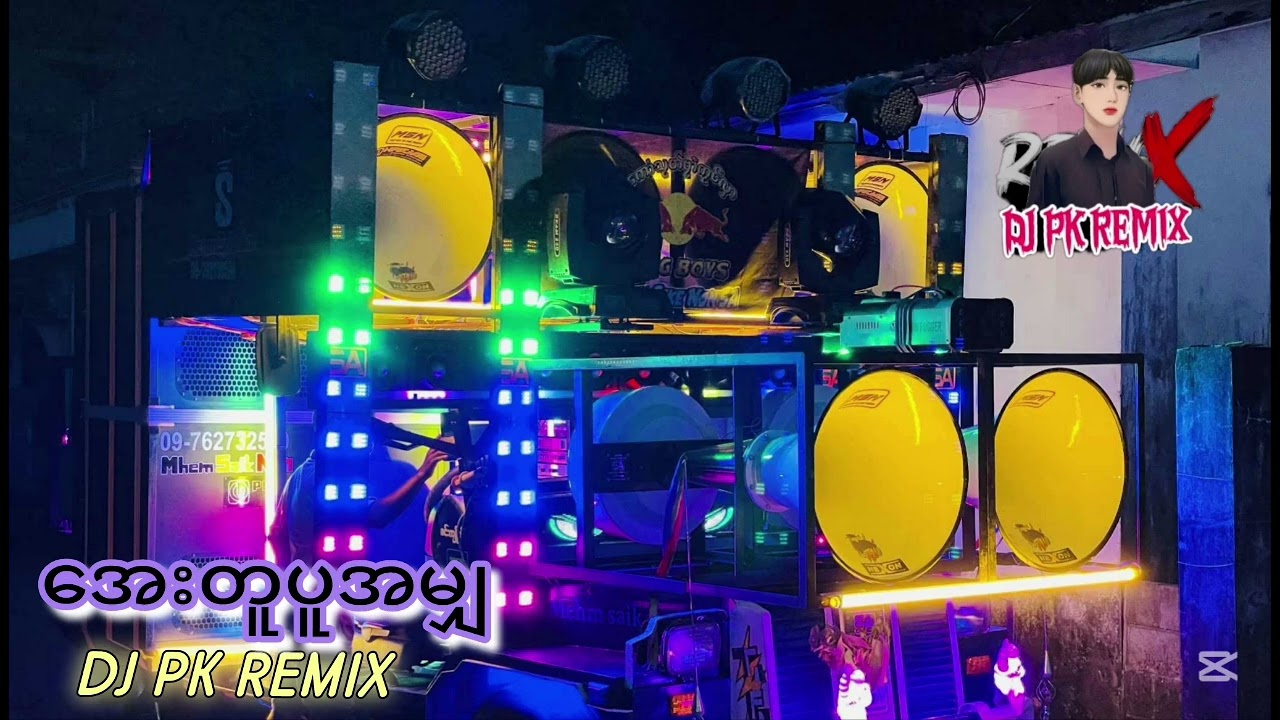 အေးအတူပူအမျှ..DJ PK ReMix..အားပေးကြပါအုံးဗျ