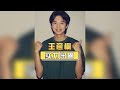 估計導演也沒想到,邀請失業在家的王彥桐出演《給阿嬤的情書》,誰料播出後直接斬獲亞洲年度最佳藝術電影獎#給阿嬤的情書 #王彥桐 #王曉慧 #內容啟發搜索 #影娛熱點團