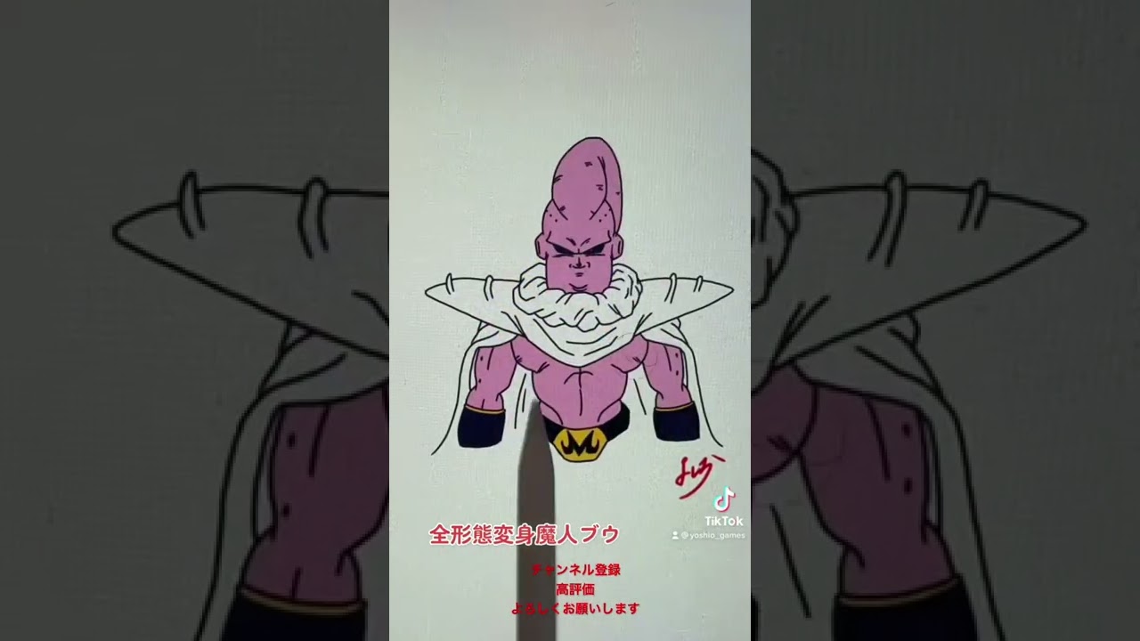全形態変身魔人ブウ#shorts #魔人ブウ - YouTube