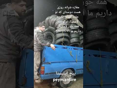 مازندران سوادکوه شمالی ساری بهشهر مرزیکلا رینگولاستیک نساجی پرسپلیس قهرمان سپاهان شیرگاه