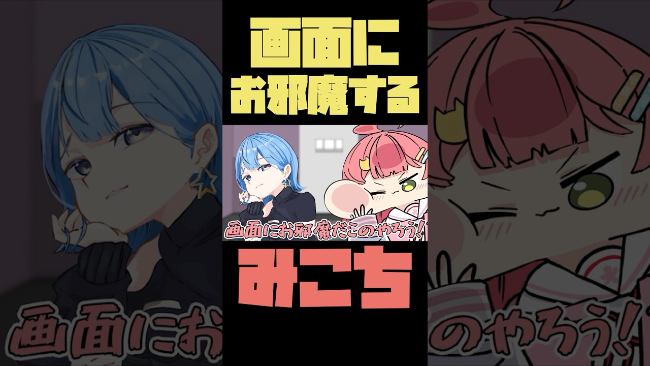 【手描き】大空警察に取り調べを受ける、治安が悪すぎる極悪みこめっと※音量注意【さくらみこ/星街すいせい/大空スバル/ホロライブ切り抜き】#shorts