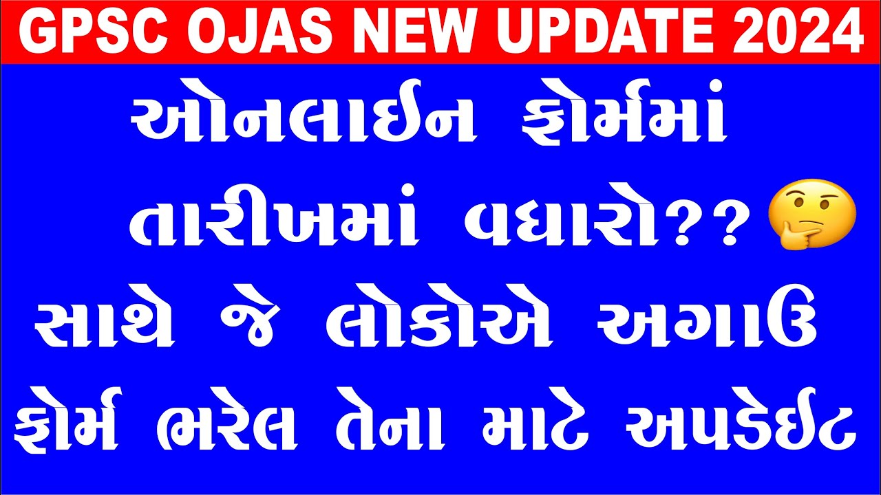 GPSC Ojas New Update 2024 GPSC Ojas Edit Kaise Kare GPSC Ojas STI gpsc-ojas-new-update-2024-gpsc-ojas-edit-kaise-kare-gpsc-ojas-sti