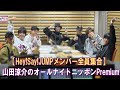 山田涼介のオールナイトニッポンPremium 2025.12.13