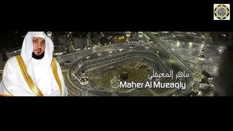 الشيخ ماهر المعيقلي - سورة الفلق النسخة الأصلية - Surat Al Falaq Official Audio