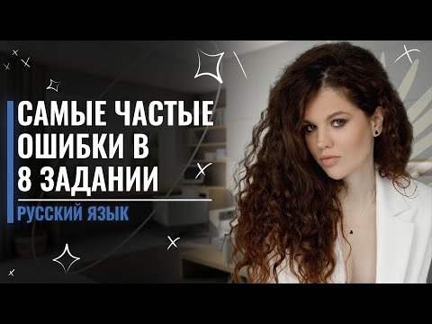 Самые частые ошибки