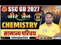 SSC GD Science Class 2027 | Chemistry: सामान्य परिचय | SSC GD Science Demo Classes 01 By Rahul Sir