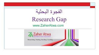 Research Gap فجوة البحث العلمي