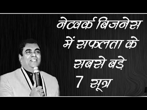 कामयाबी के 7 सुत्र | NETWORK BUSINESS | AJAY SHARMA video phone beyonce mp3