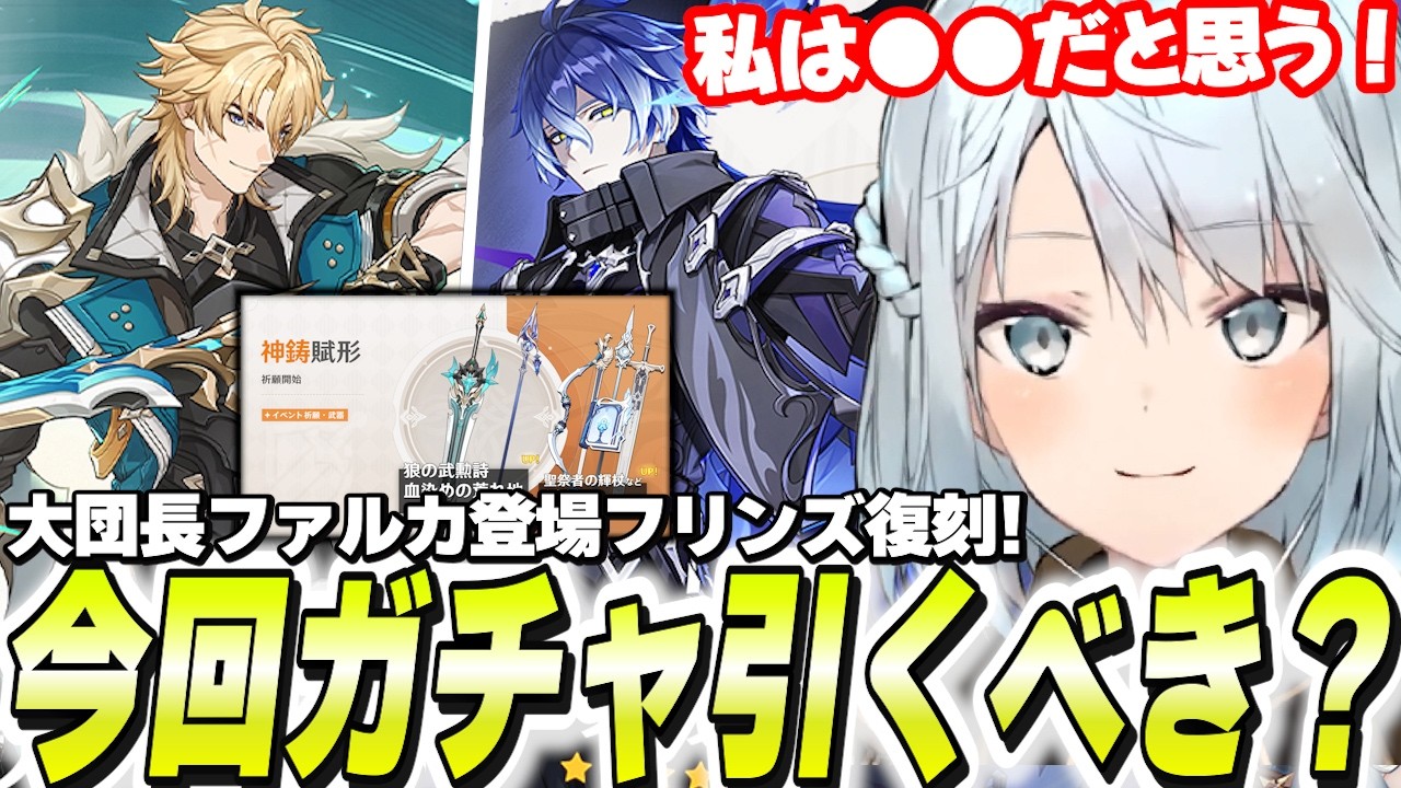 ファルカ＆フリンズのガチャは引くべき？←お答えします！【原神】