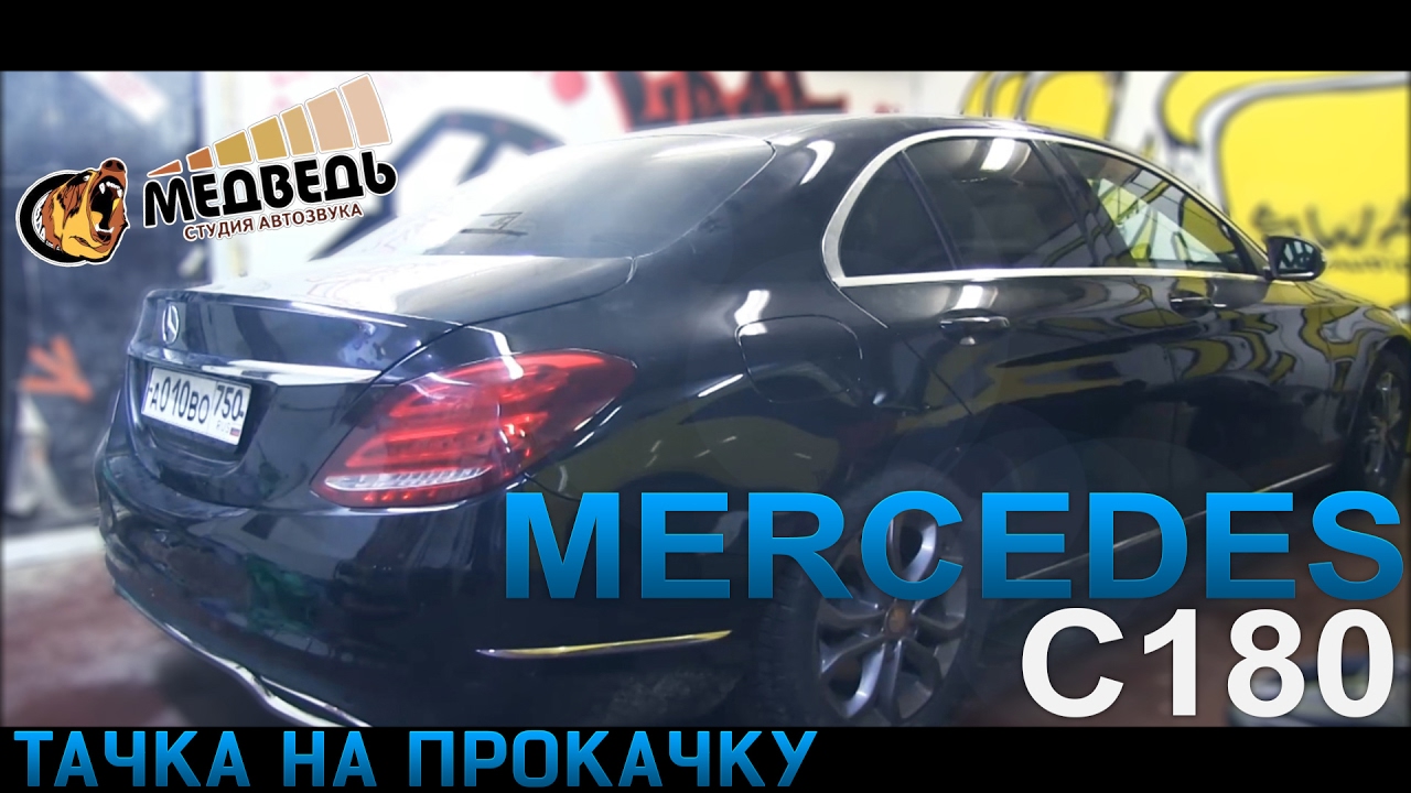 Тачку на прокачку мерседес