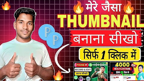 Thumbnail Kaise Banaen | How To Make Thumbnails For YouTube Videos | Suraj Tech yt
