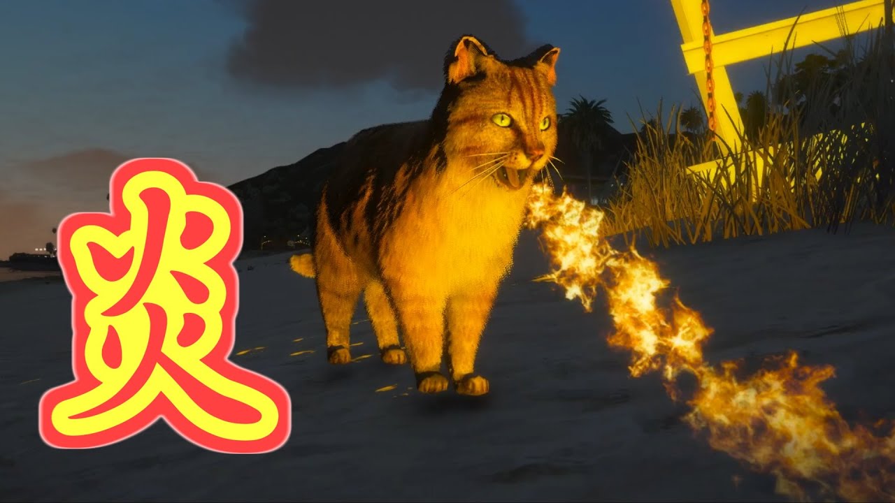 Gta5 オンラインで話題の猫が火炎放射するチートをオフラインで再現してみた Youtube