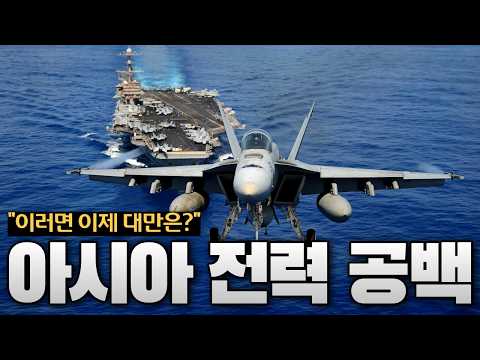 미국 항모, 아시아 떠났다…<strong>중국이</strong> 움직이면 대만은 어떻게 되나