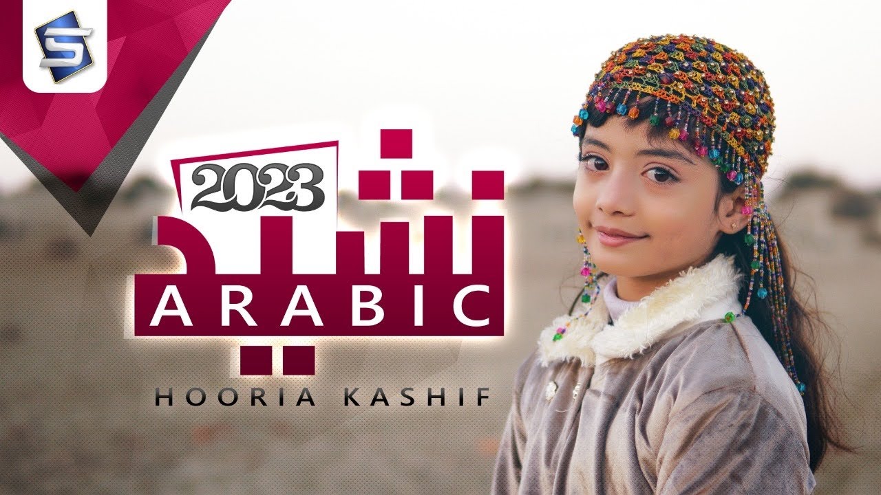 Subhanallah Walhamdulillah | Arabic Nasheed 2023 | Hooria Kashif | Studio5