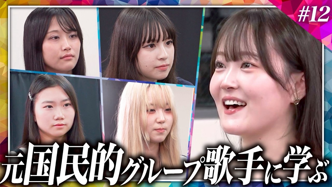 【特別指導】元国民的グループ歌手SERINAが本番前に緊急レッスン！彼女はメンバー達に何を語るのか。【MUSIC PRIDE】