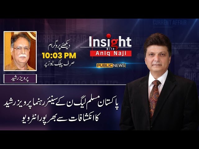 Pervaiz Rasheed Exclusive Interview | Insight With Aniq Naji | Public News class=