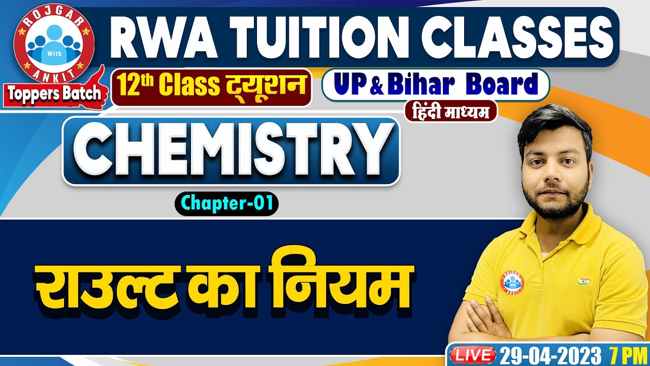 विलयन, राउल्ट का नियम, Class 12th Chemistry in Hindi, UP Board Biology Classes By Avinash Sir