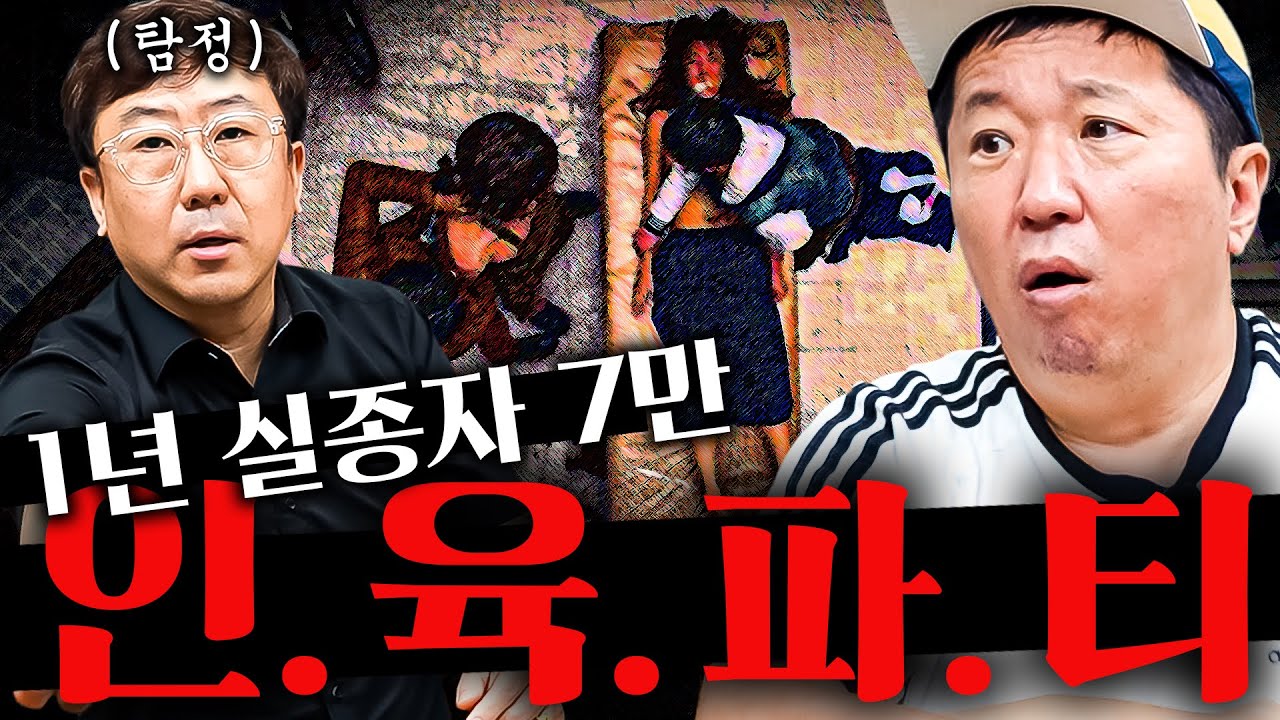 조선족 범죄 조직 소탕부터👨‍✈️ 실종 그리고... 장기X매, X육 페스티벌?!!!😱