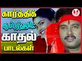    karthik super hit love duet tamil songs 80s 90shornpipe record label