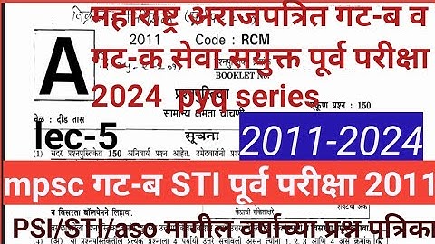 MPSC combine group B&GroupC Prelims PYQ series 2024|PSI/STI/aso previous year questionpaper mpsc2024