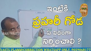 How To Build A Wall For A House Prahari Goda Vastu Nirmanam Compound Wall Vasturaju Vastu