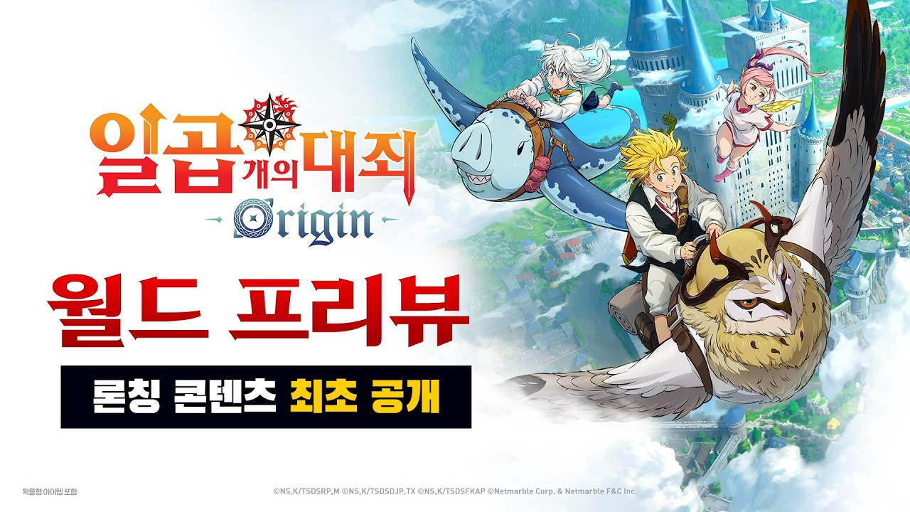 [일곱 개의 대죄: 오리진] 월드 프리뷰 | 게임 콘텐츠 최초 공개