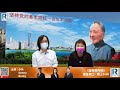 《文錦道》20201012 Part 1/2 : 深圳特區，人民幣，美國大選對美國經濟前景影響