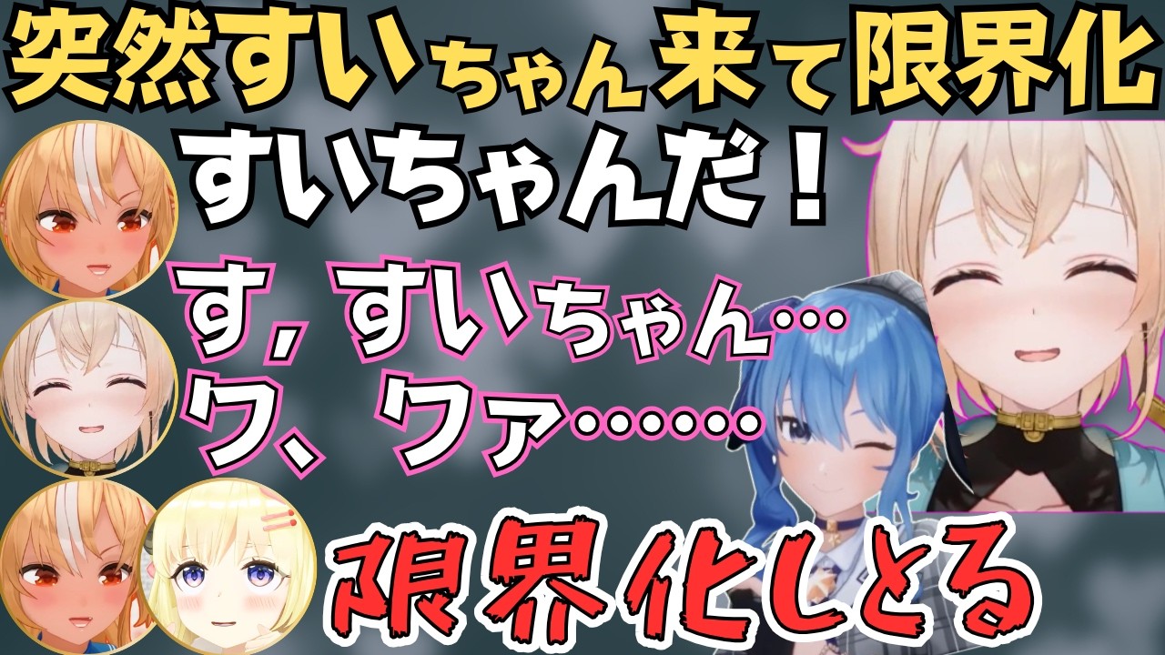 マイクラ肝試しやってたらすいちゃんが来て限界化するいろは殿w【ホロライブ 切り抜き／風真いろは／不知火フレア／角巻わため／星街すいせい】