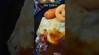 20250414 31s [대전맛집] 해물너찜했어-오므라이스.점심특선(용두동)