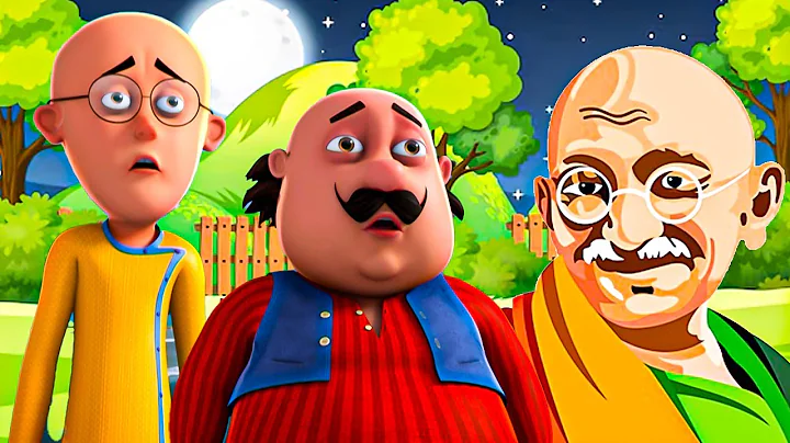 മോട്ടു പട്‌ലുവിൻ്റെയും ബാപ്പുവിൻ്റെയും പാഠം | Motu Patlu & Bapu's Lesson | Gandhi Jayanti Special