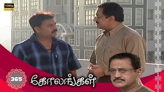 Kolangal Serial : கோலங்கள் சீரியல் - Episode 365 | Aug 15, 2025